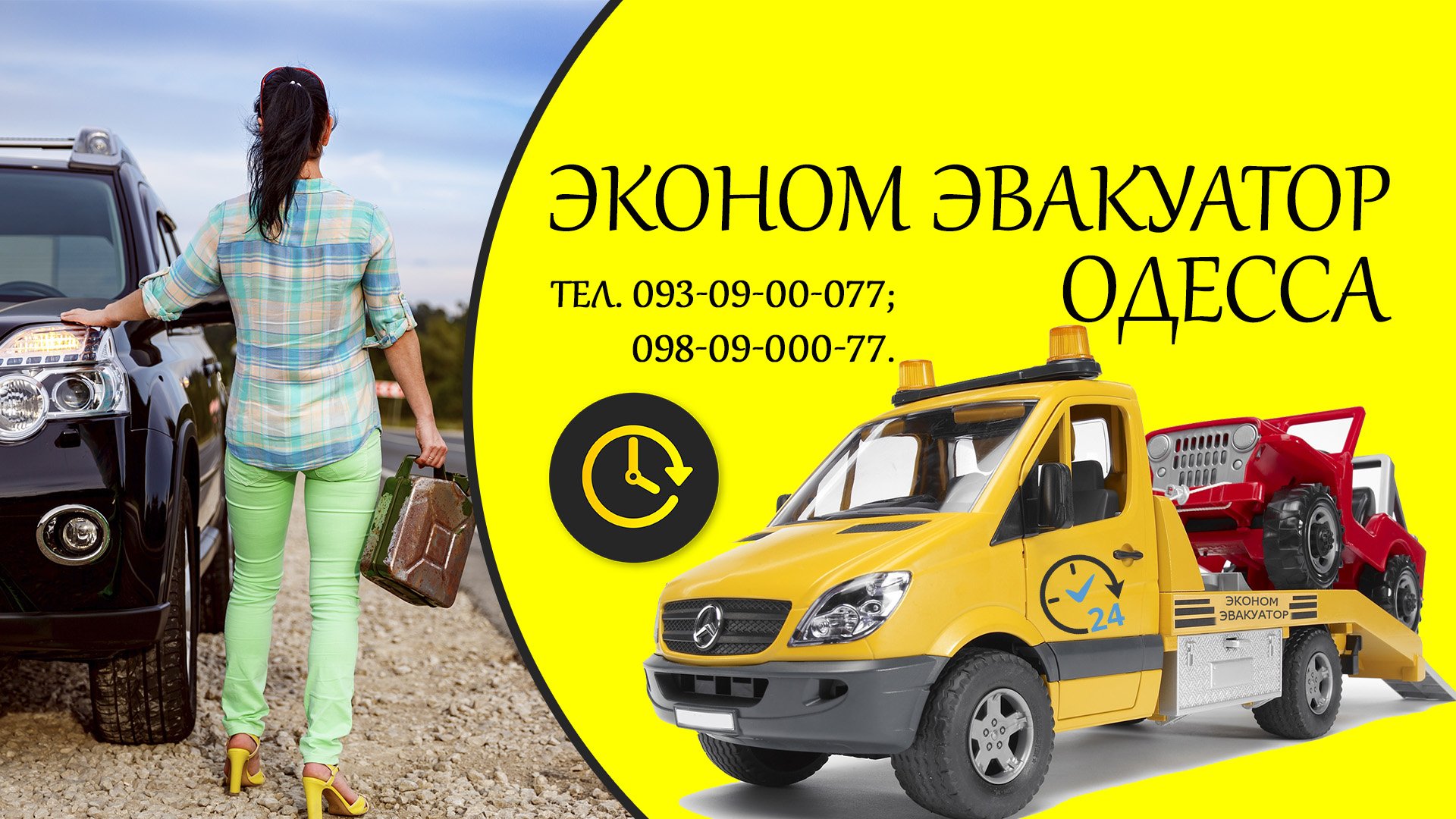 Эвакуатор Одесса